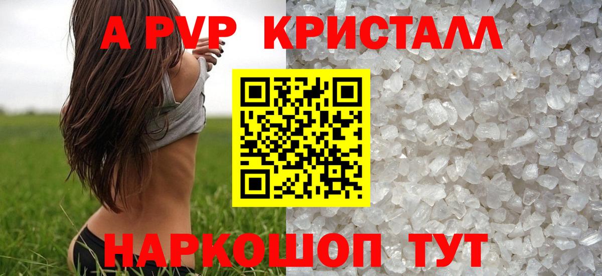 A-PVP VHQ Тольятти