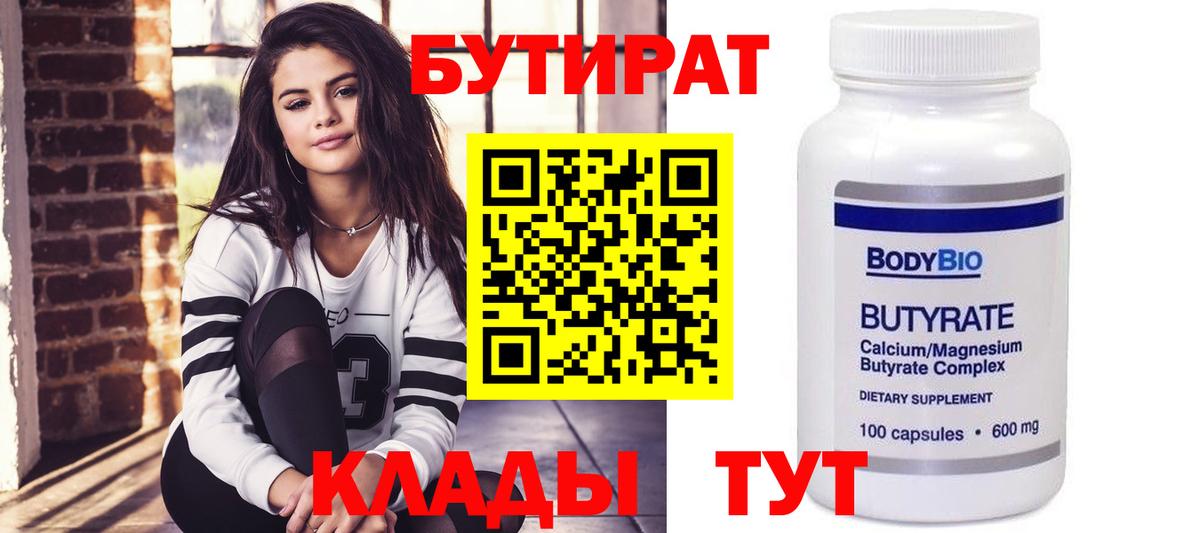 БУТИРАТ буратино Тольятти