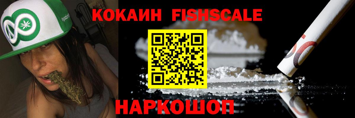 Тольятти  КОКАИН 98%  Кокаин Fish Scale  Вход с VPN 