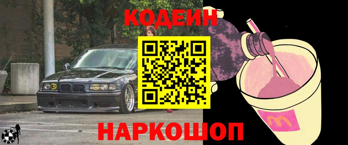 Тольятти  Codein Purple Drank  Вход с VPN  Кодеин Purple Drank 