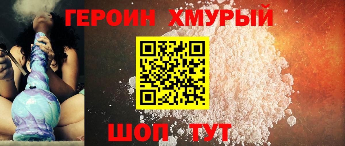 Героин герыч Тольятти
